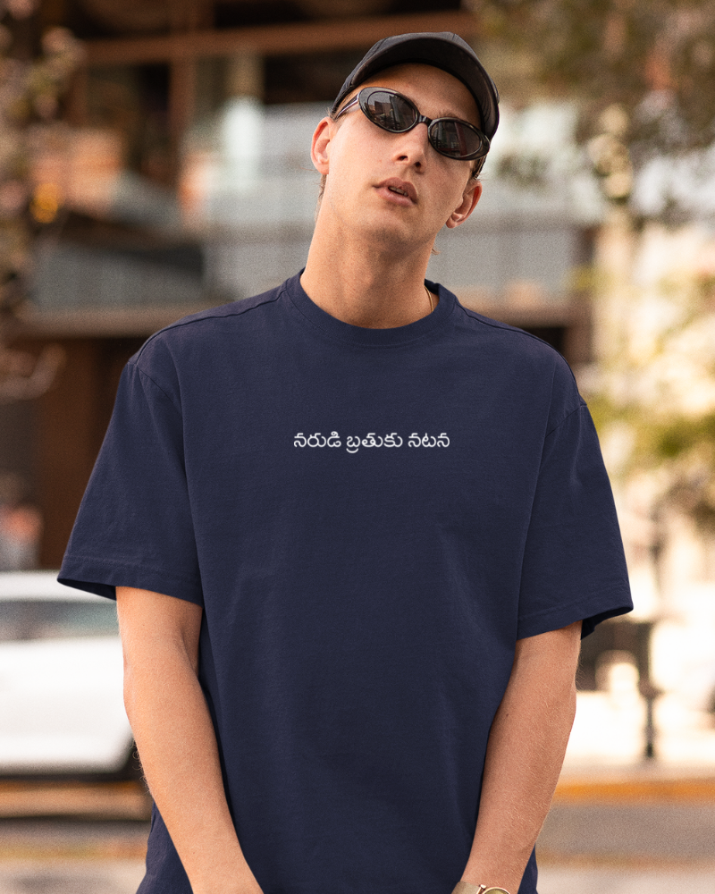 Oversized Telugu Minimals : Narudi Bratuku Natana Navy Blue Unisex T-shirt