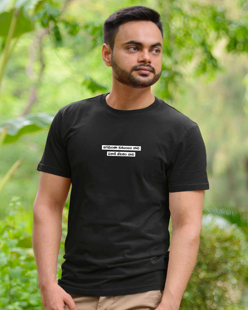 Jagamanta Kutumbum Minimal Unisex T-shirt Black