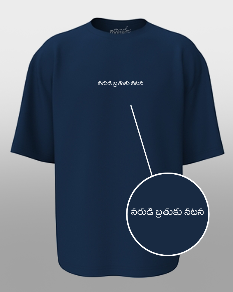 Oversized Telugu Minimals : Narudi Bratuku Natana Navy Blue Unisex T-shirt