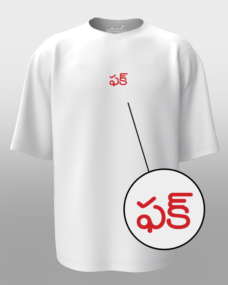 Oversized Telugu Minimals : Fcuk White Unisex T-shirt