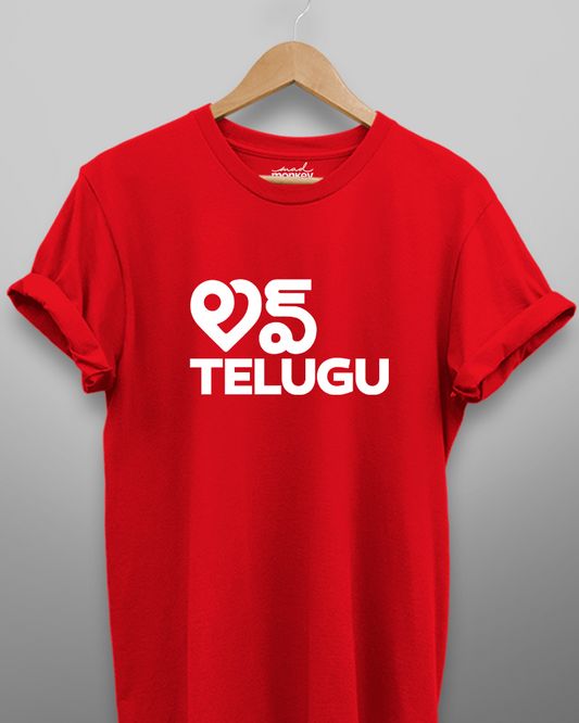 Love Telugu Unisex T-shirt - Mad Monkey