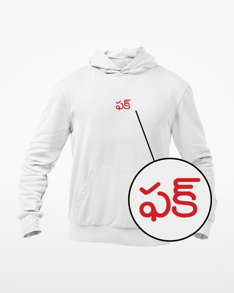 Fuck Minimal Unisex Hoodie White