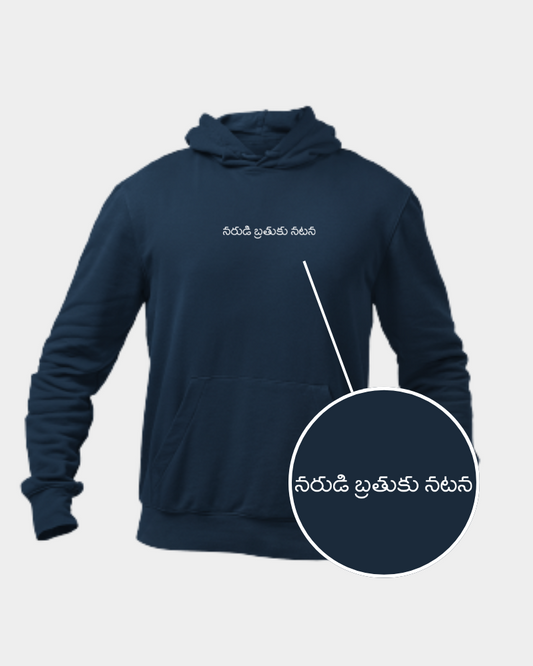 Narudi Bratuku Natana Minimal Unisex Hoodie Navy Blue