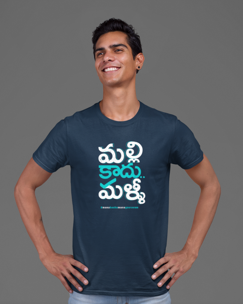 Telugu Basha - Malli kadhu Mallii Unisex T-shirt Navy Blue - Mad Monkey