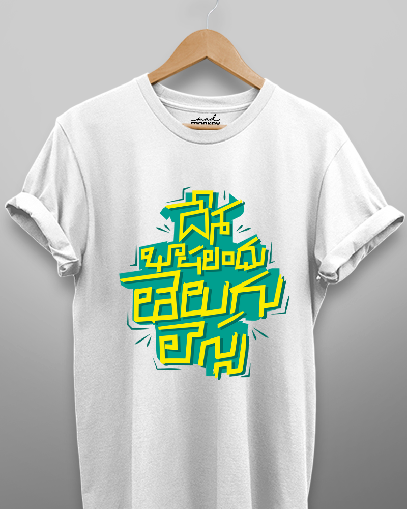 tshirt in telugu